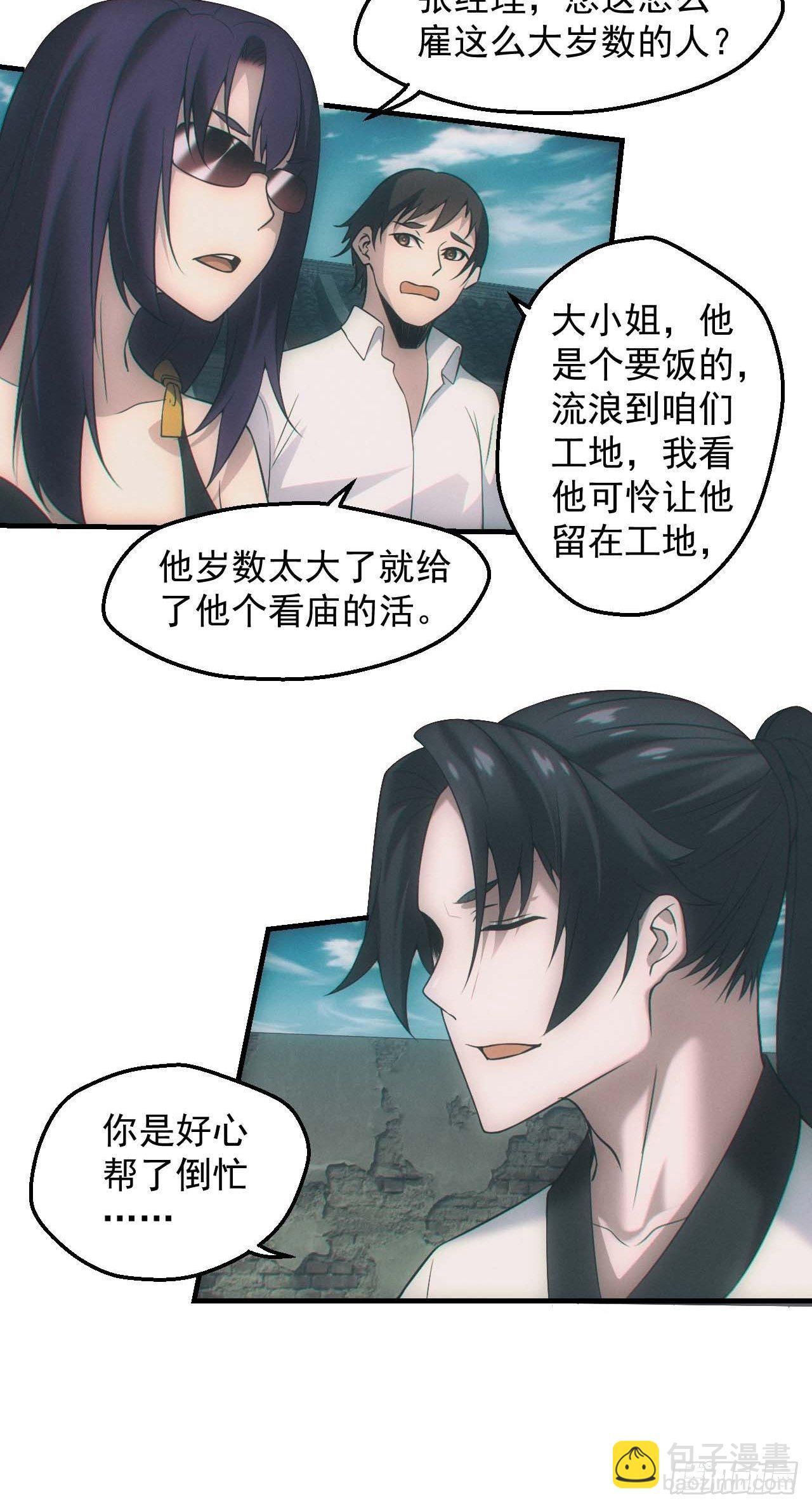 五行截阴阵-第54话