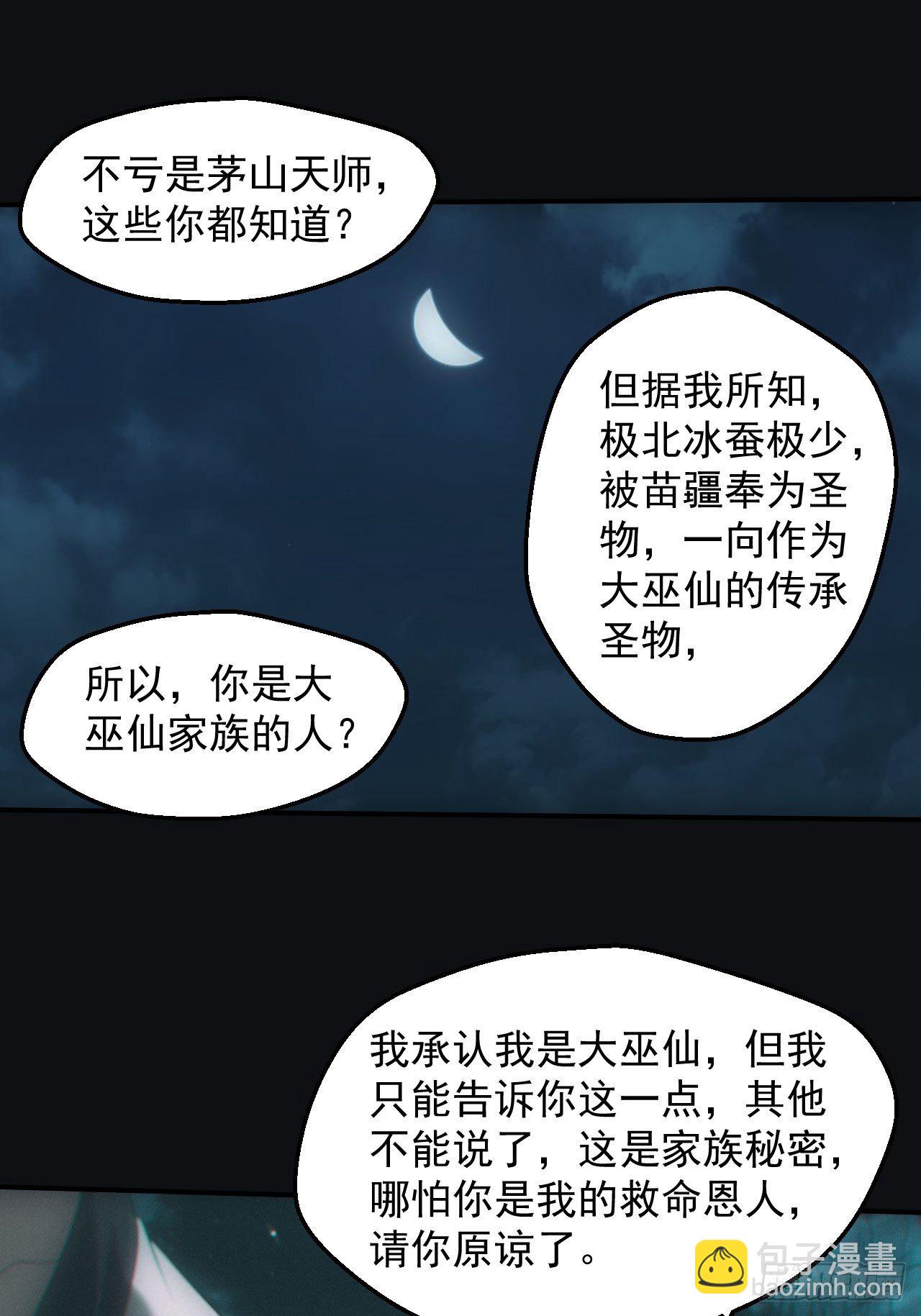 都市捉妖人 - 冰蚕 - 6