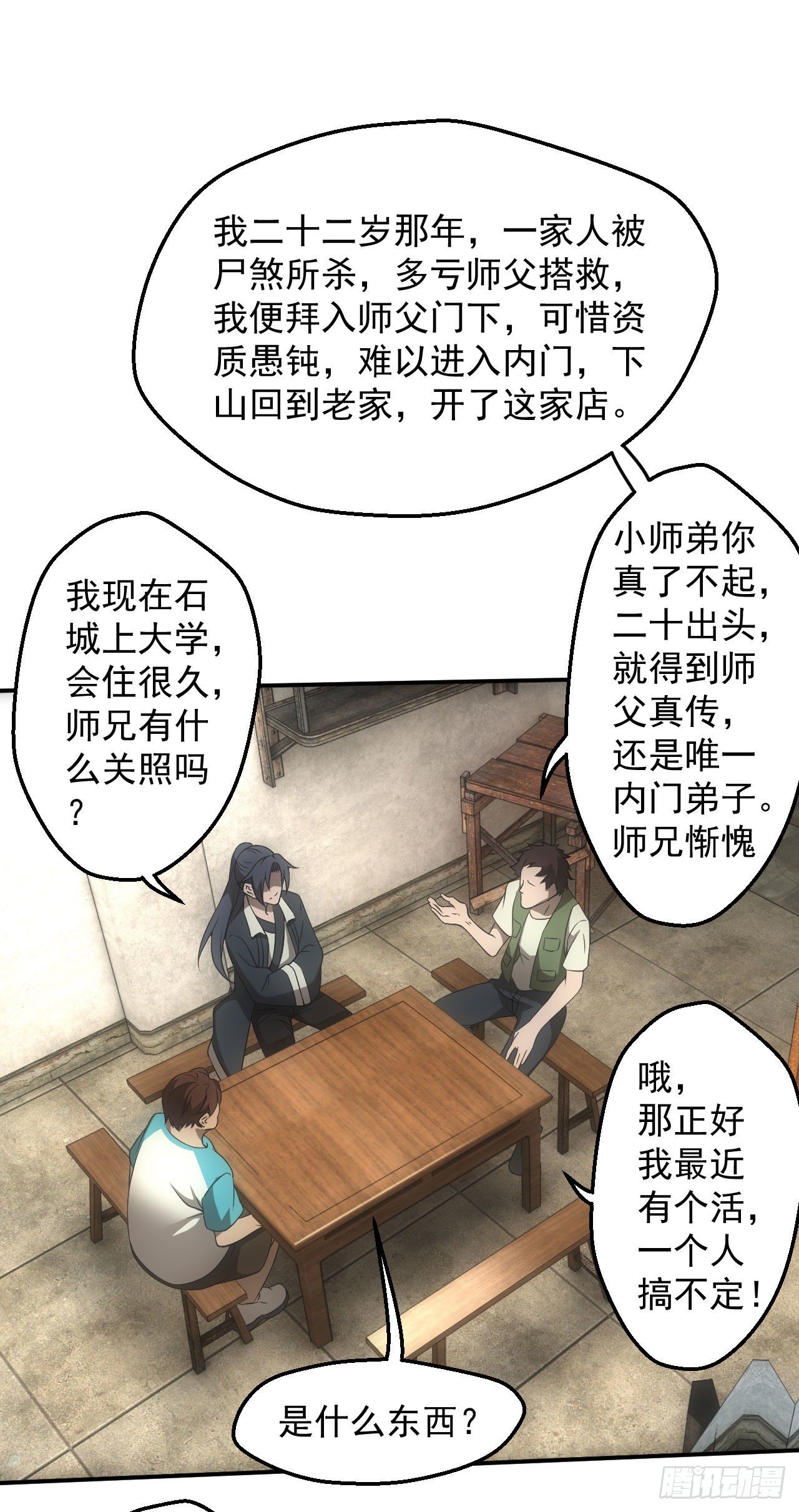 白毛尸魔-第8话