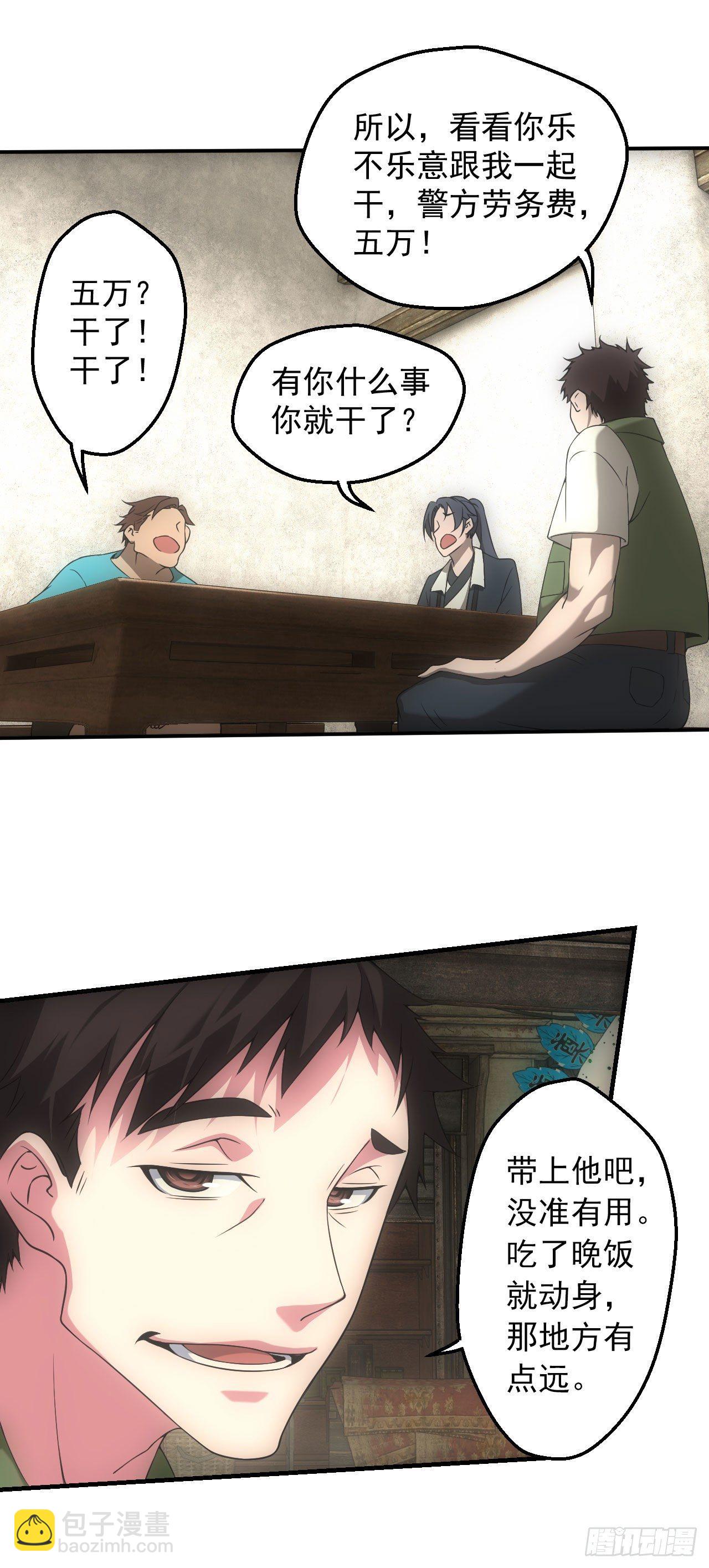 白毛尸魔-第8话