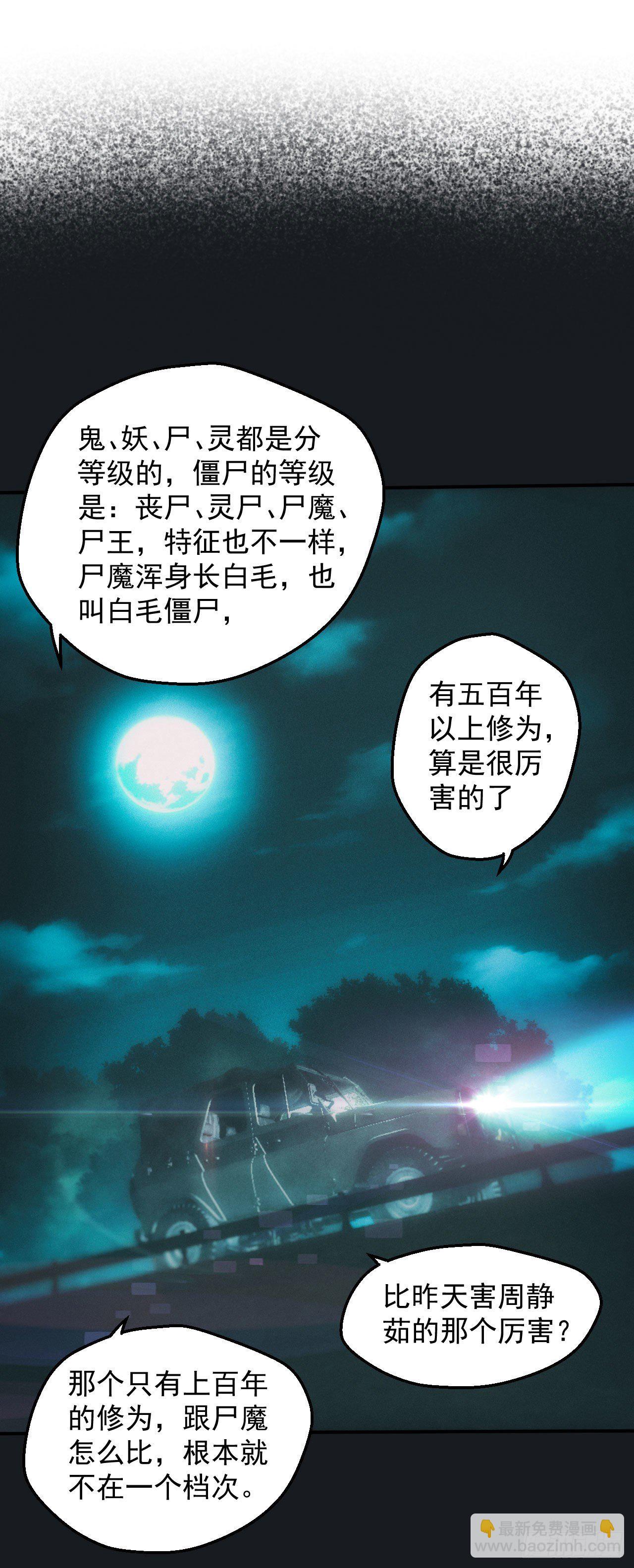 白毛尸魔-第8话