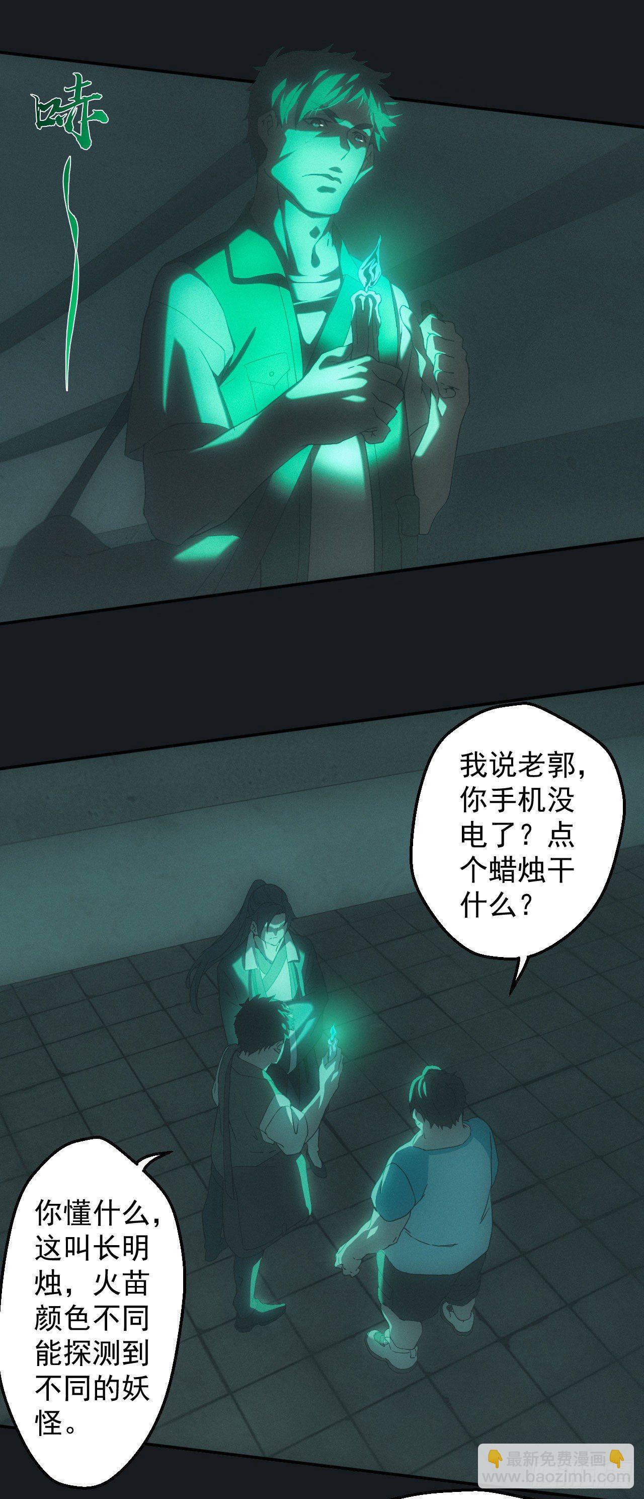 白毛尸魔-第8话