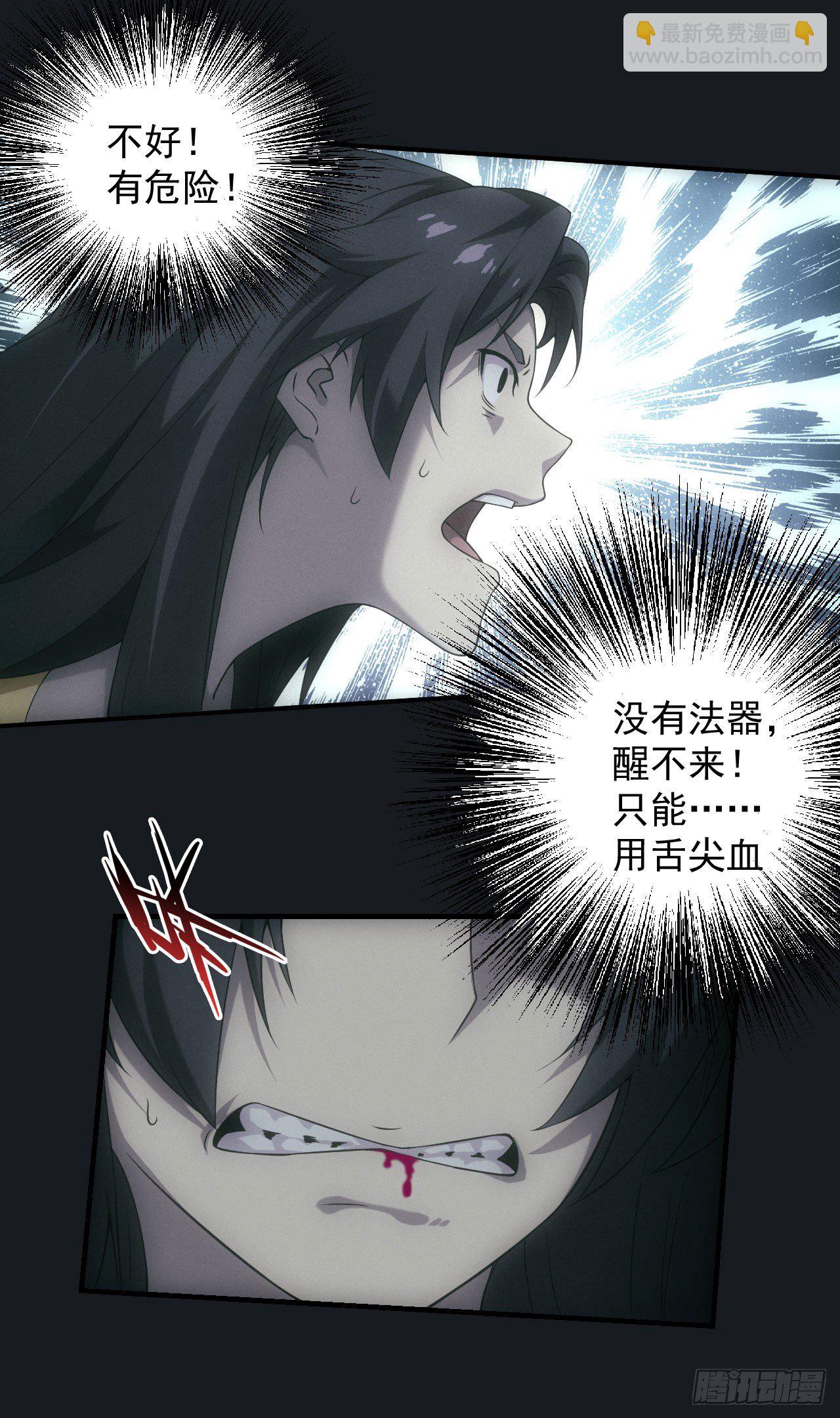 白毛尸魔-第8话