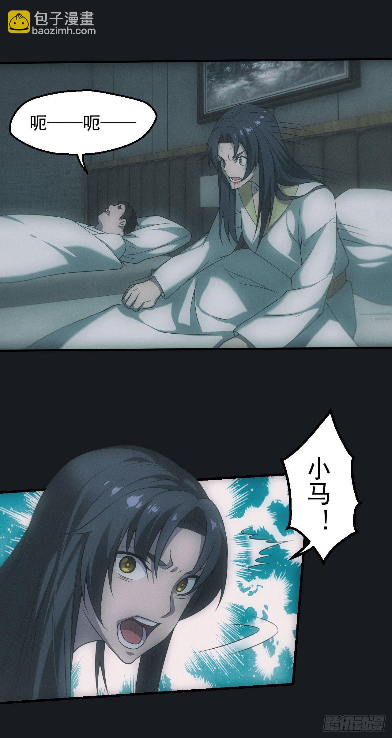 白毛尸魔-第8话