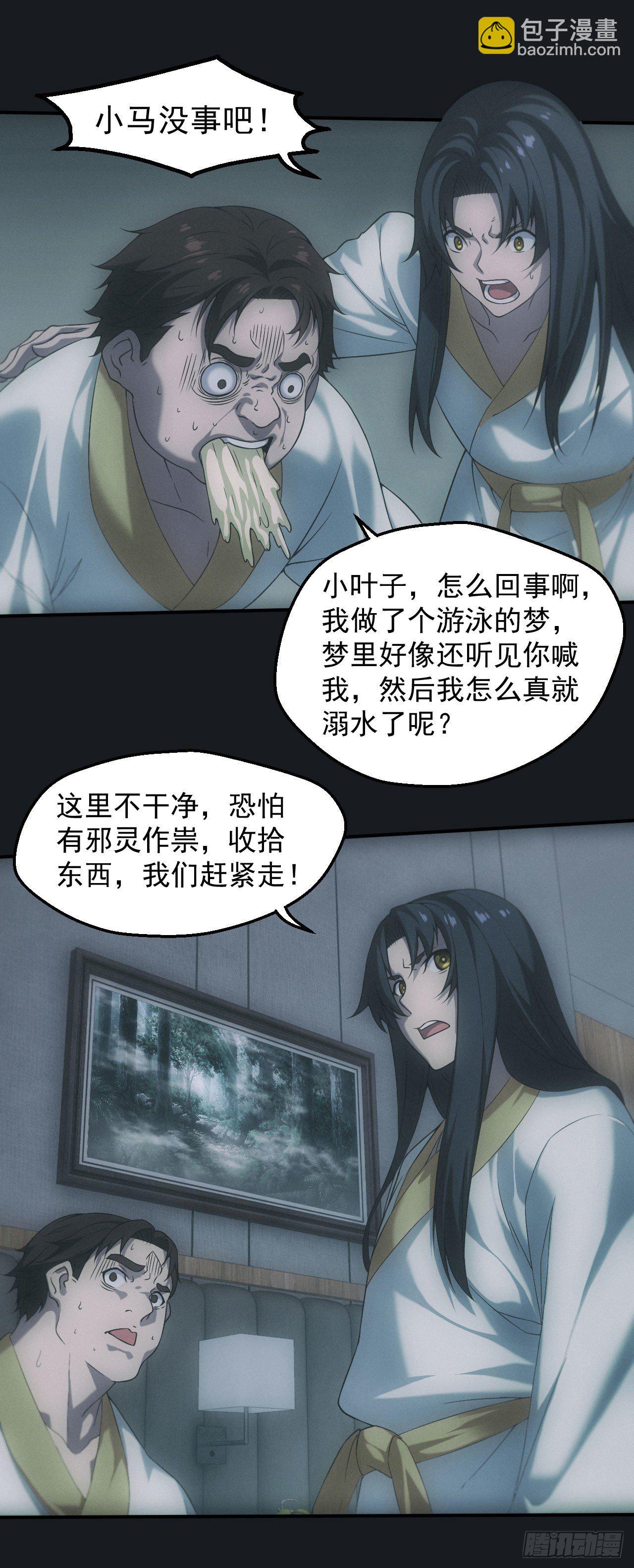 白毛尸魔-第8话