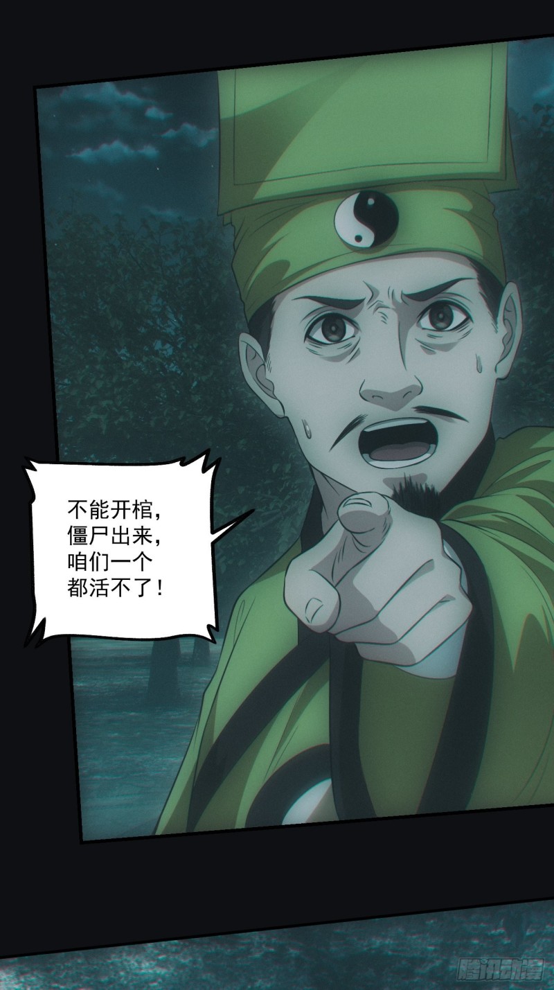 开棺-第70话