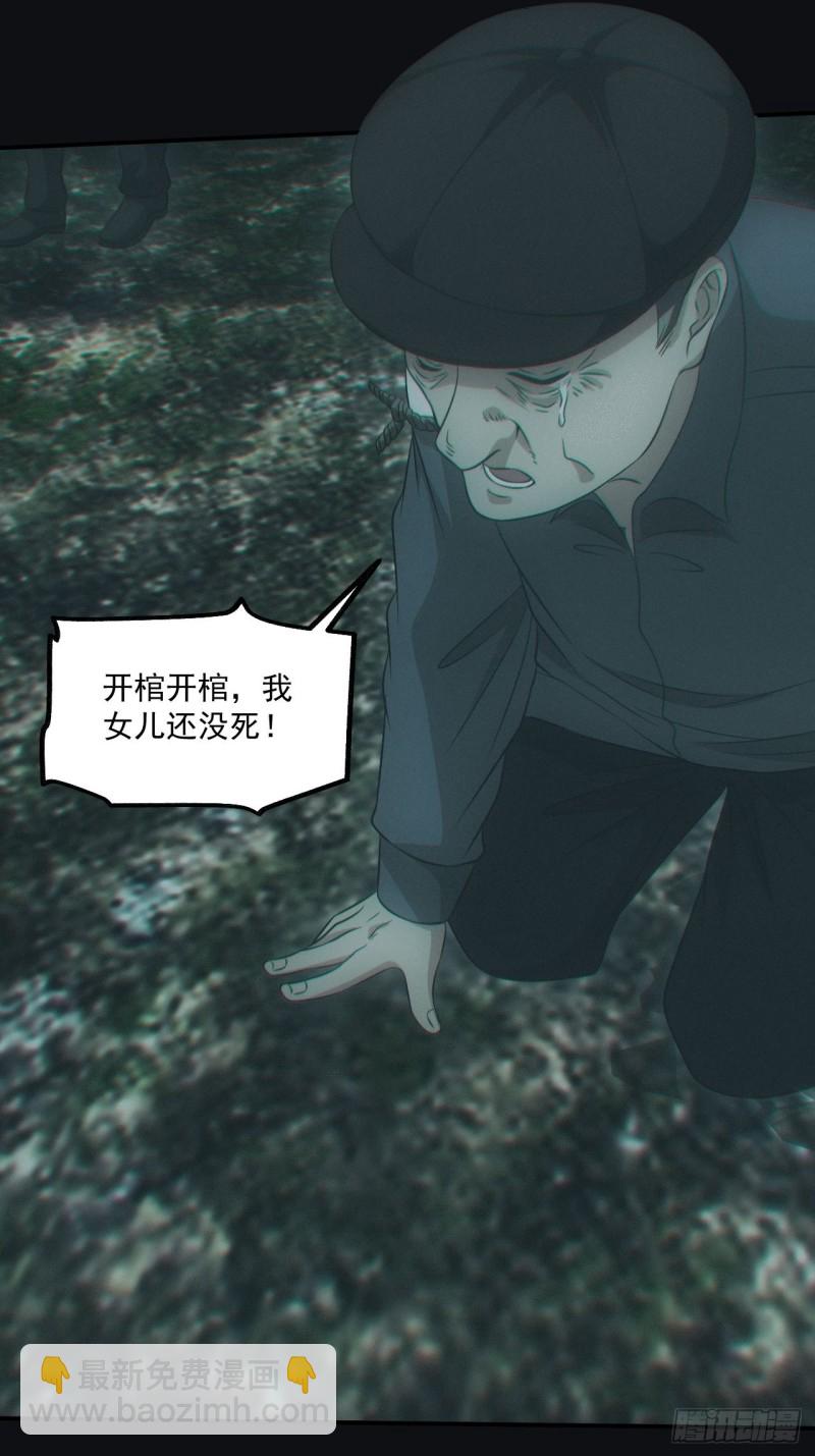 开棺-第70话