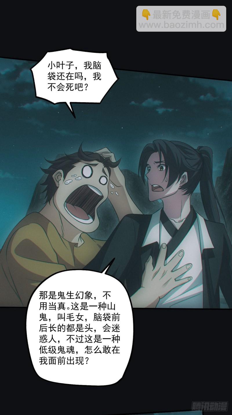 鬼打墙(1/2)-第72话