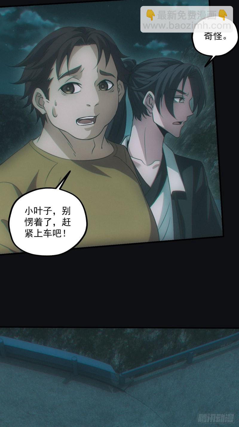 鬼打墙(1/2)-第72话