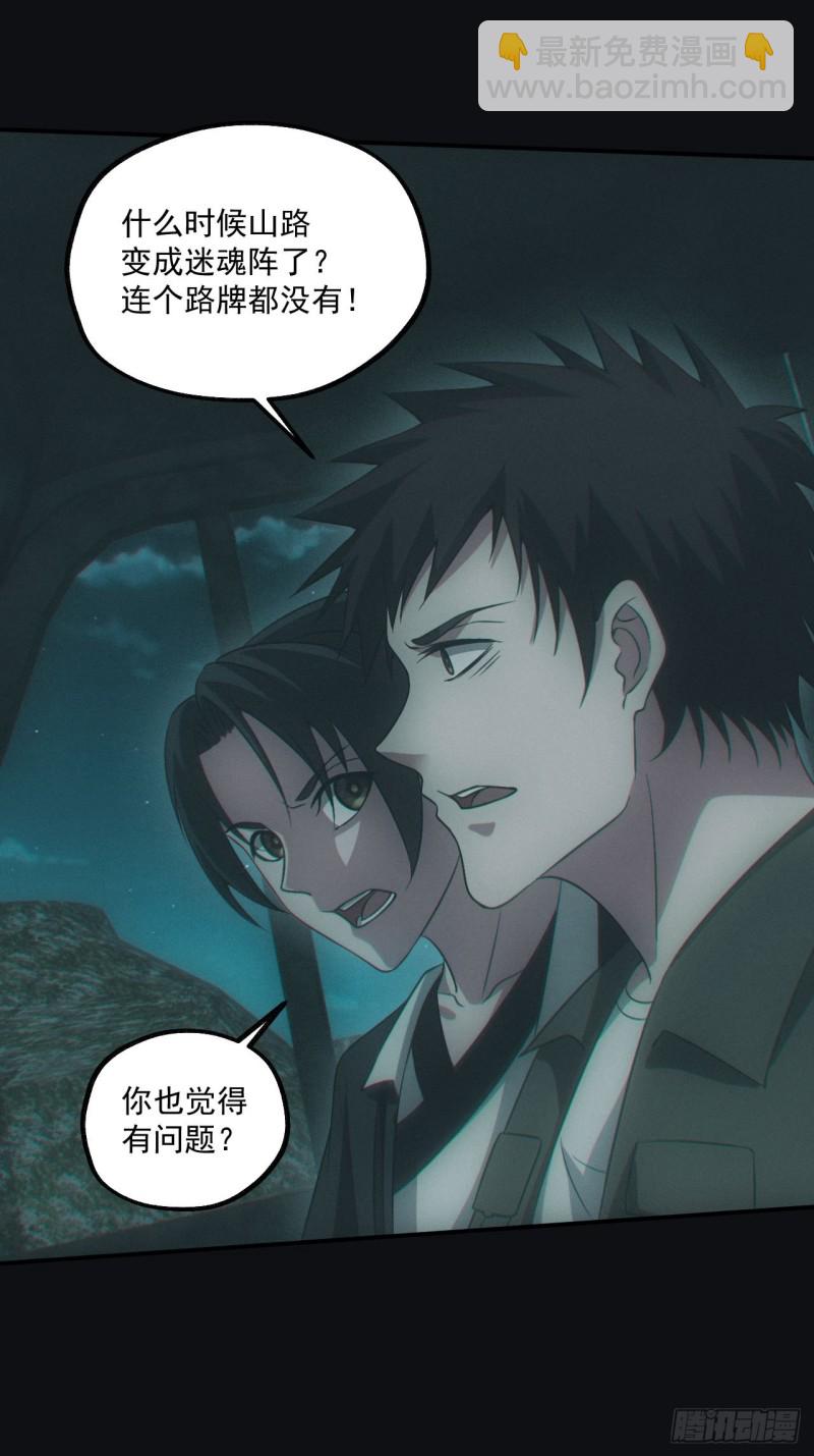 鬼打墙(1/2)-第72话