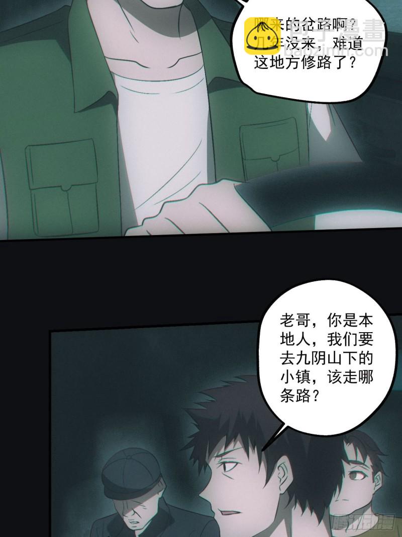 鬼打墙(1/2)-第72话