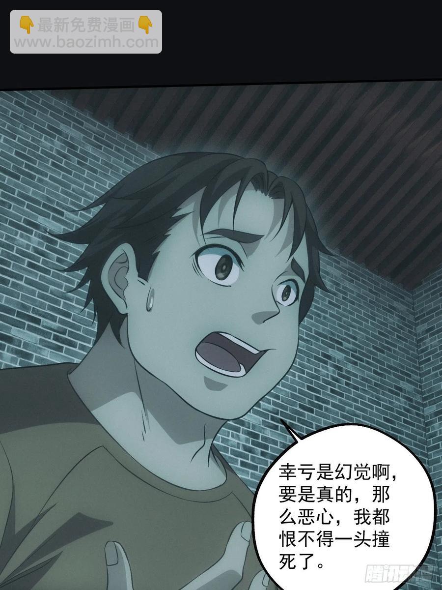 大战四眼鬼童-第76话