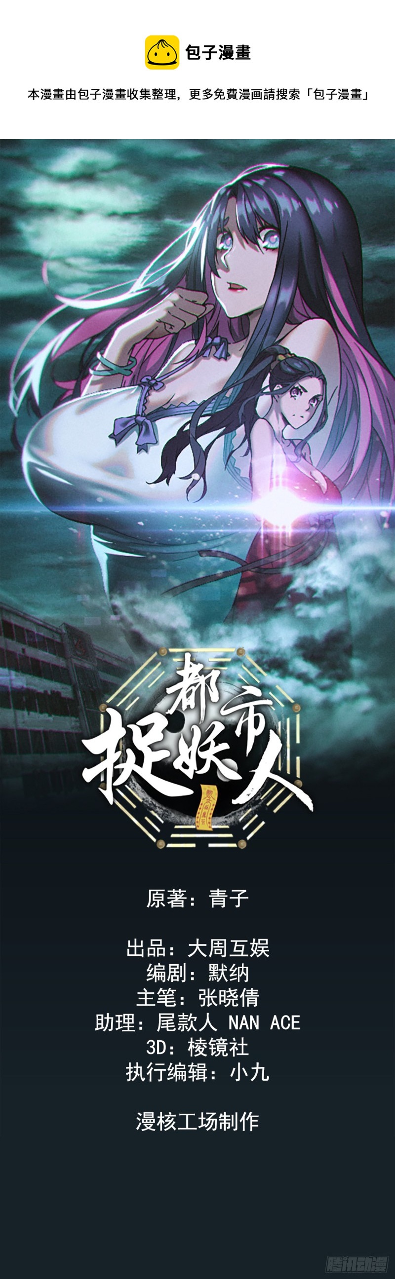 差点翻车-第82话