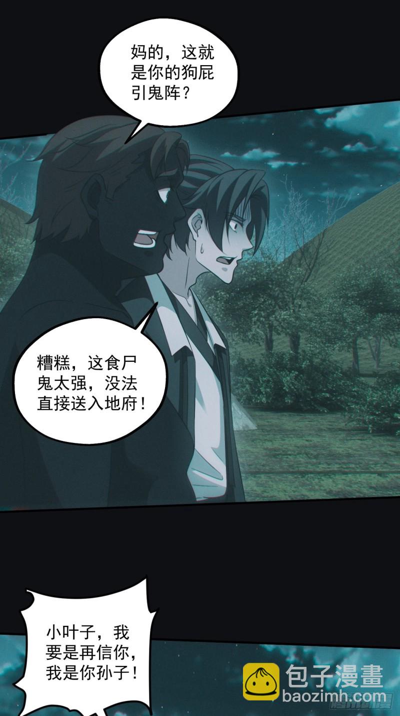 差点翻车-第82话