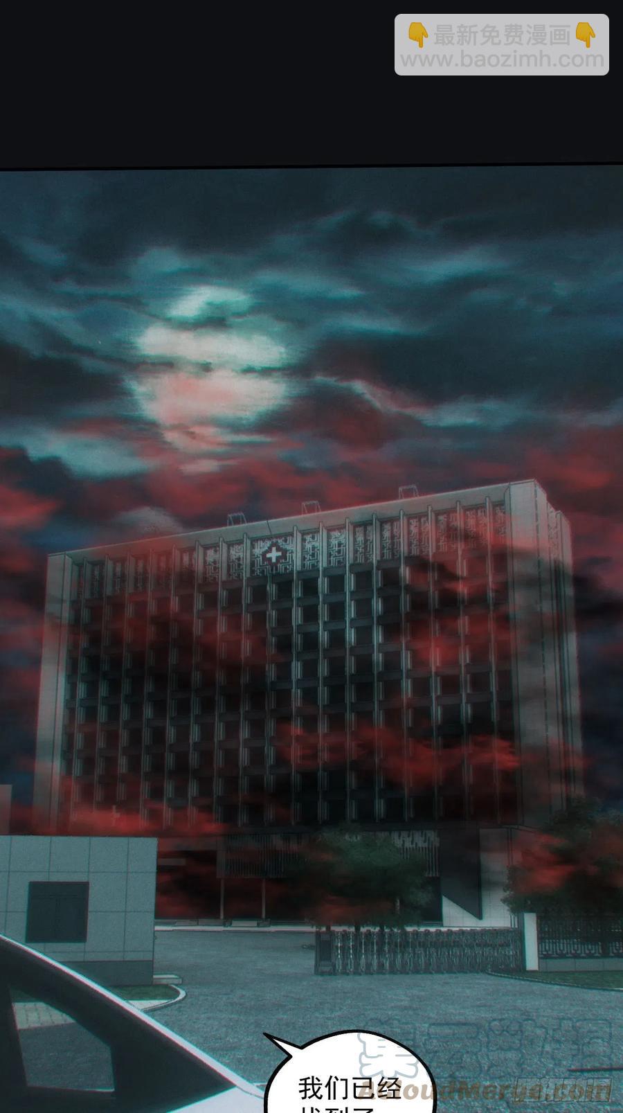 都市捉妖人 - 鬧鬼的醫院 - 5