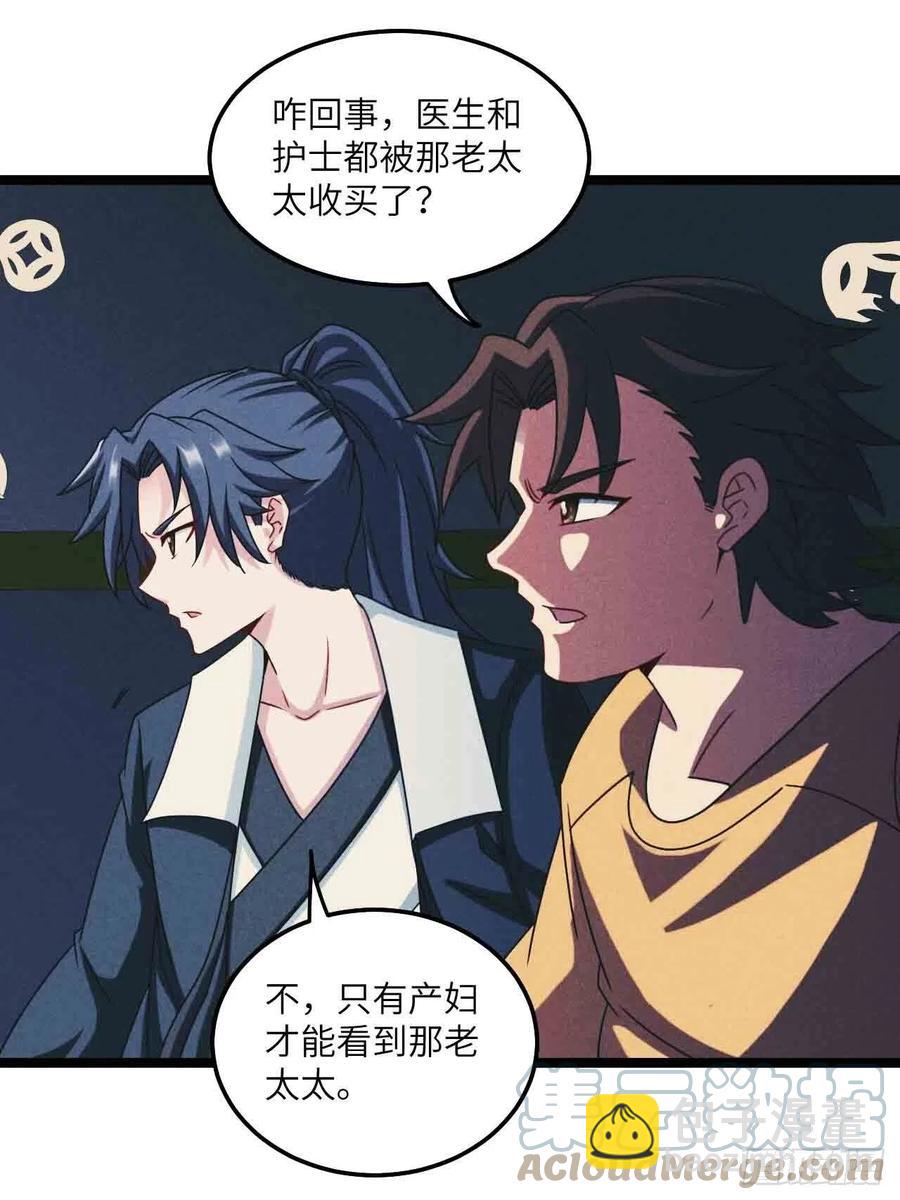 接阴生婆(1/2)-第86话