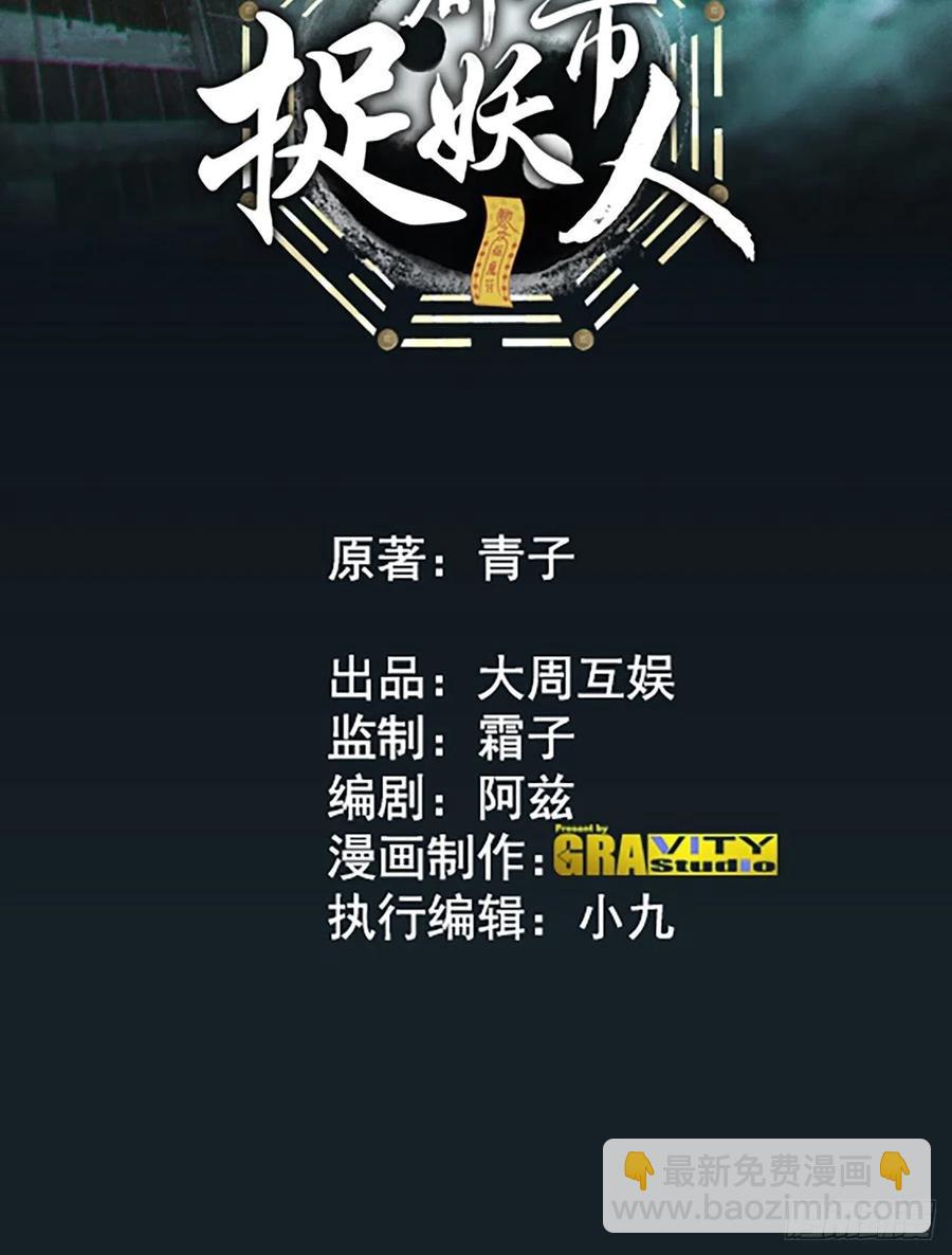 接阴生婆(1/2)-第86话