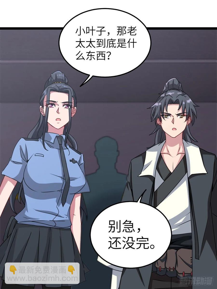 接阴生婆(1/2)-第86话