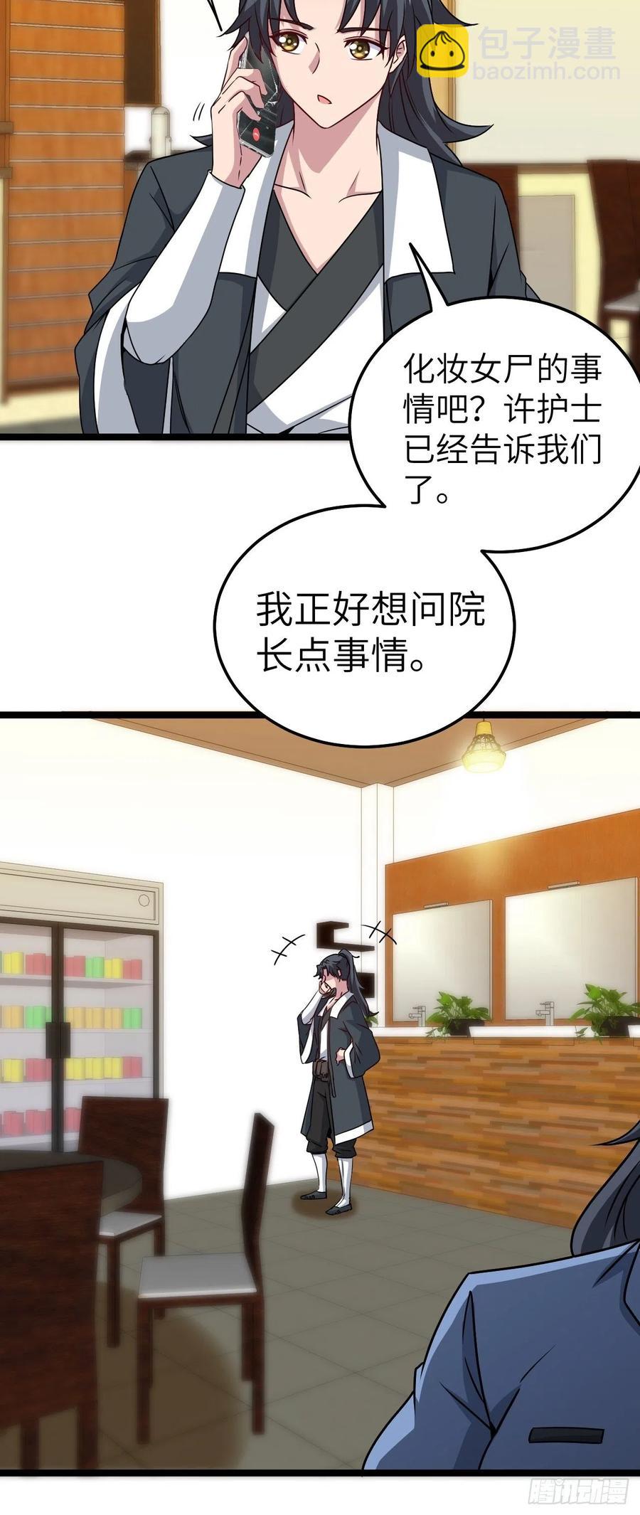 小哥哥，要纸吗-第88话