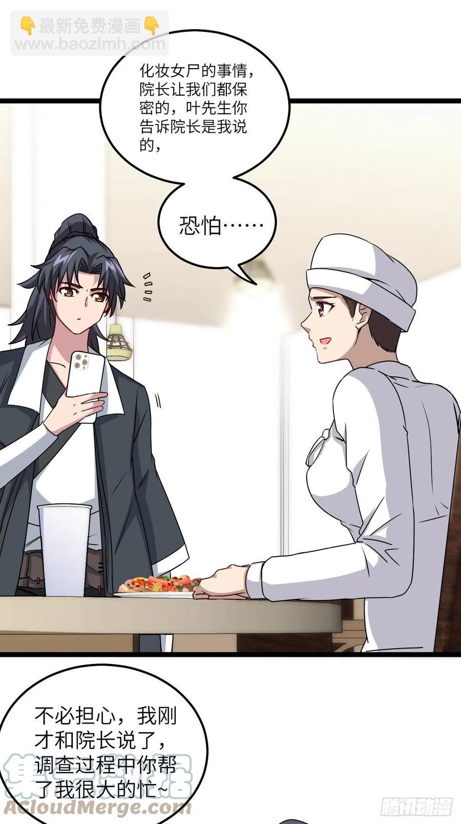 小哥哥，要纸吗-第88话