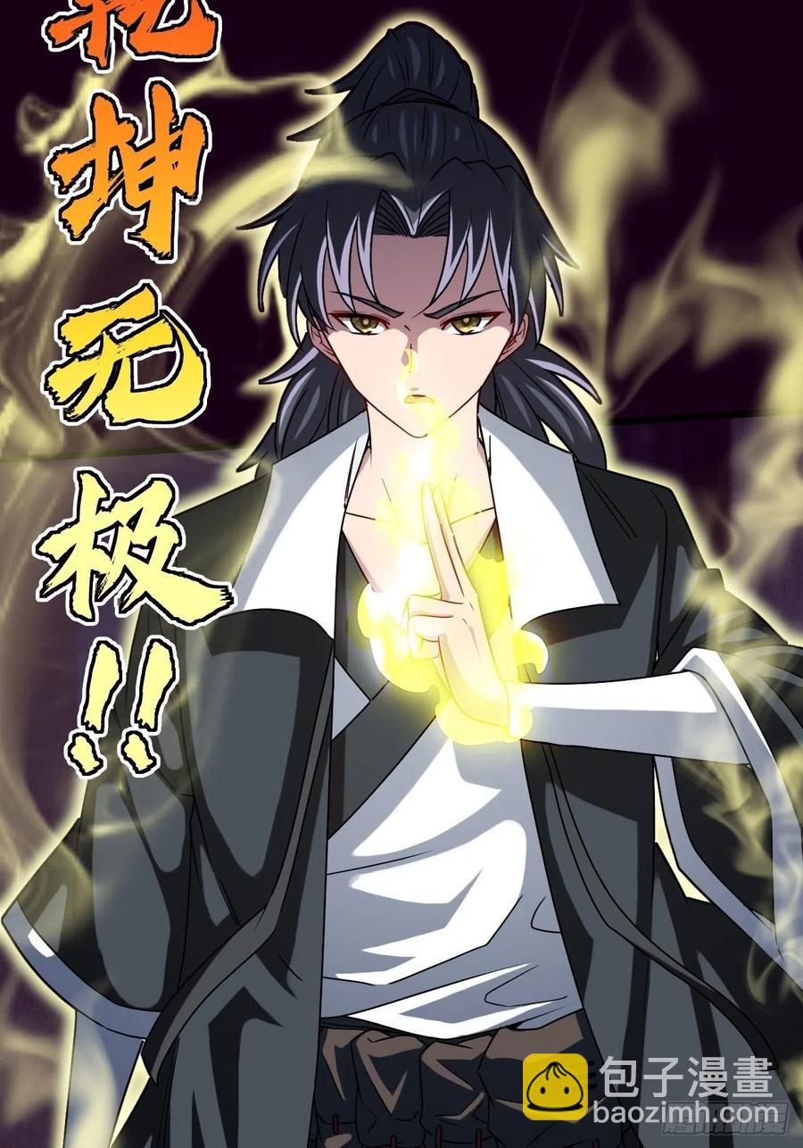 你，要脸不？-第90话