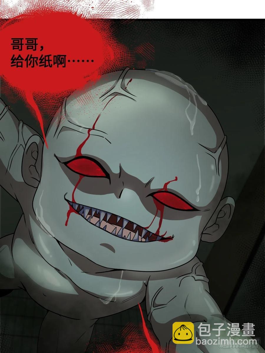 你，要脸不？-第90话