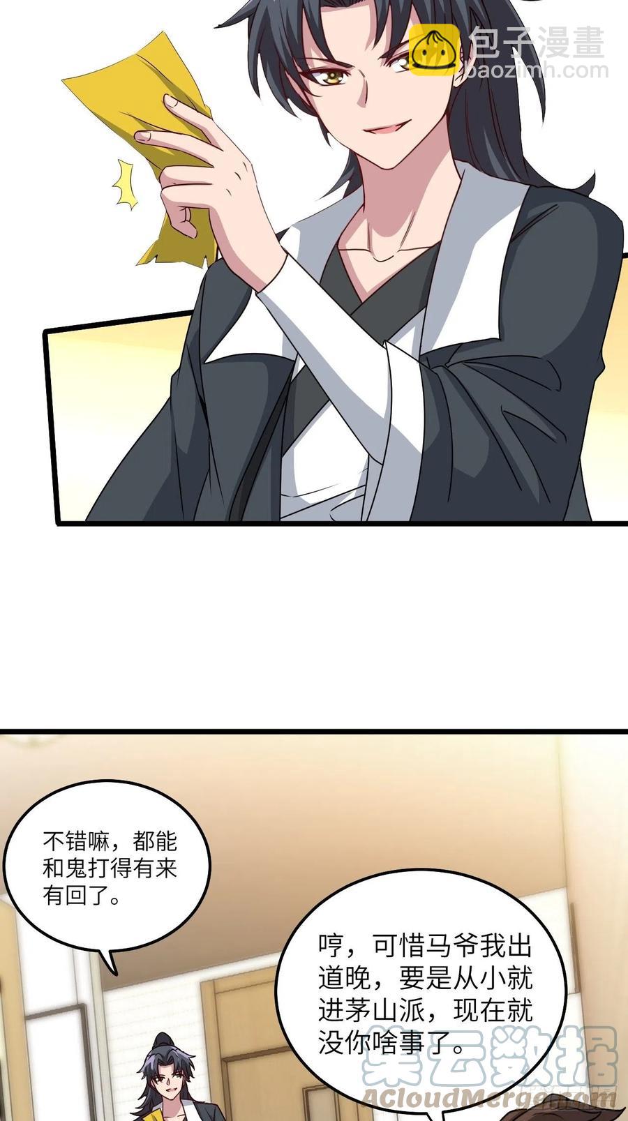 你，要脸不？-第90话