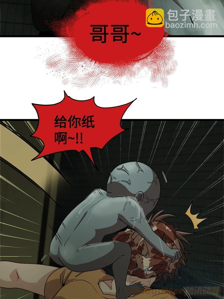 你，要脸不？-第90话