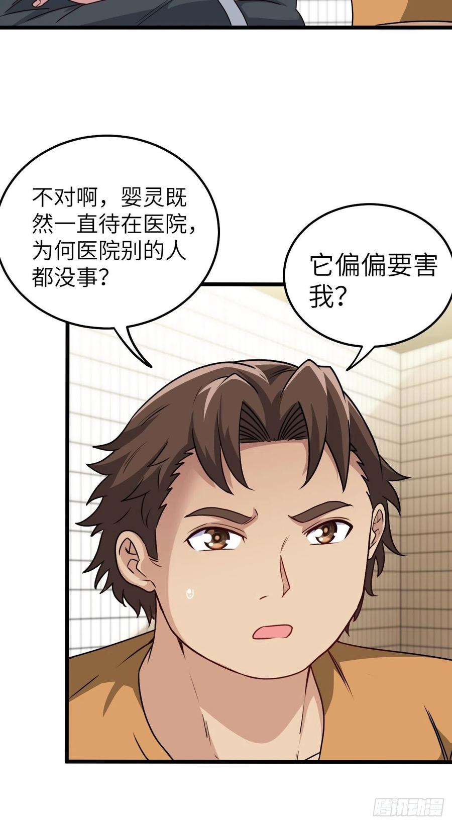 你，要脸不？-第90话