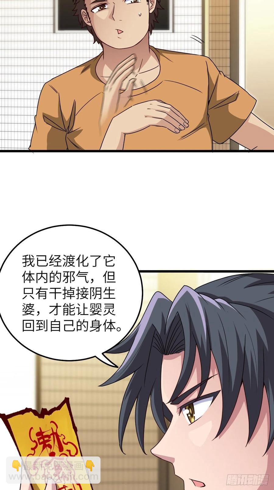 你，要脸不？-第90话