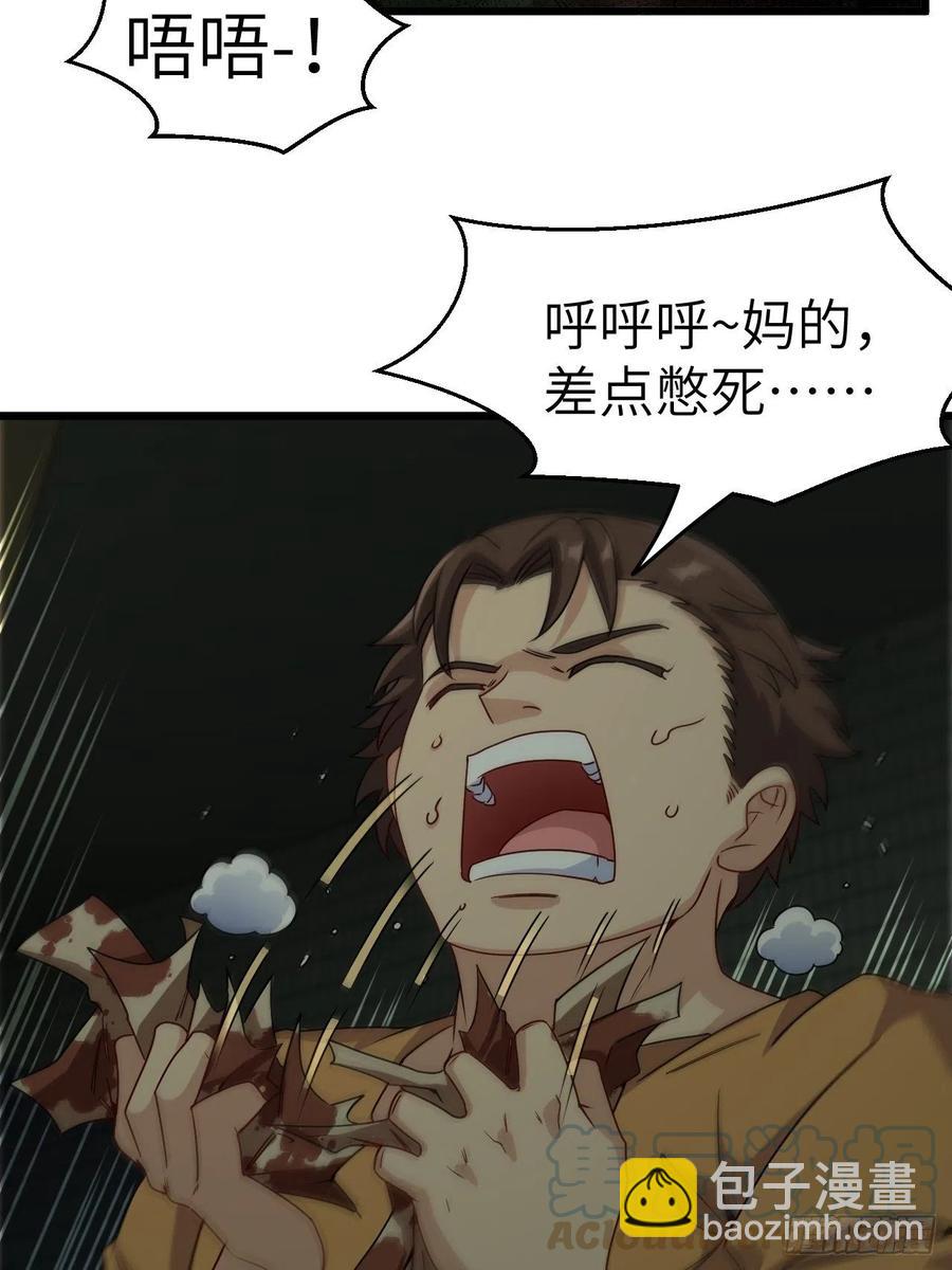 你，要脸不？-第90话