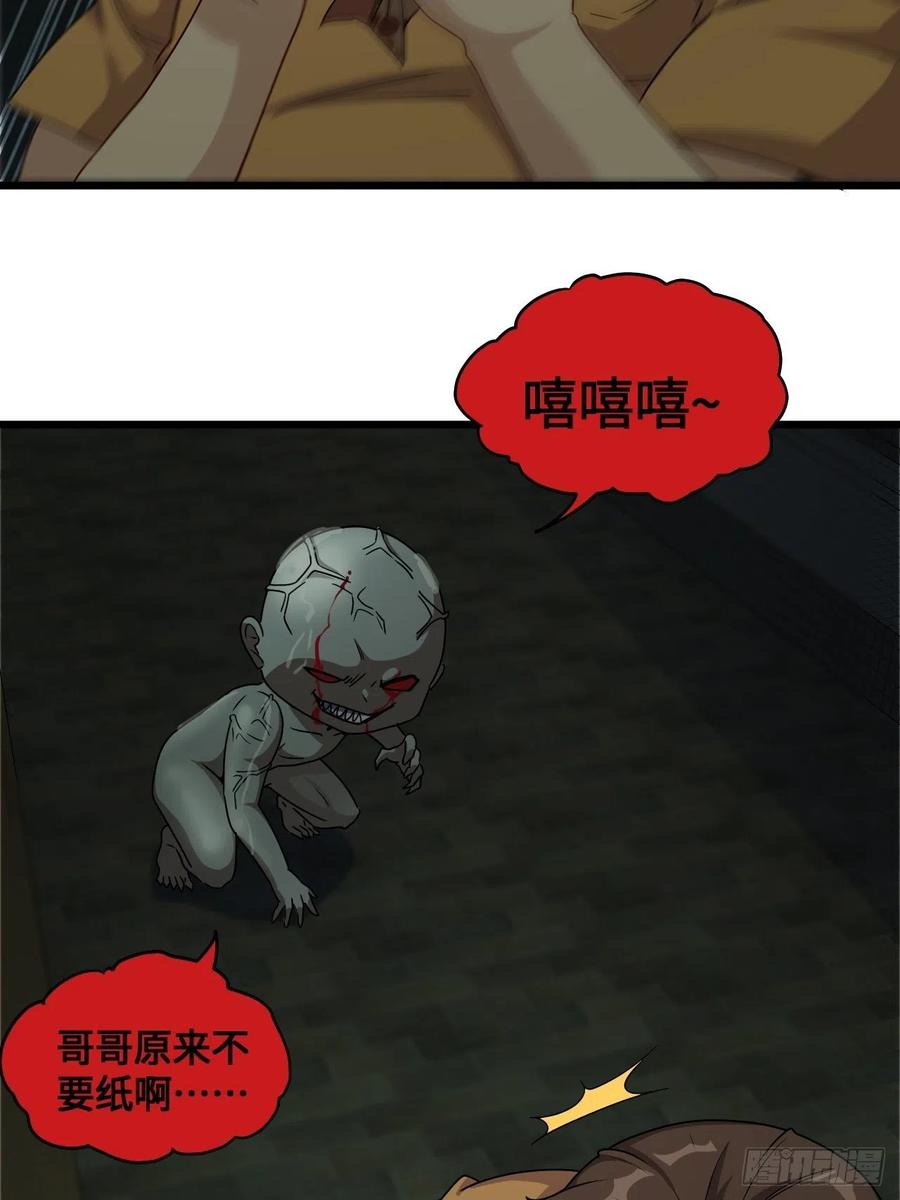 你，要脸不？-第90话