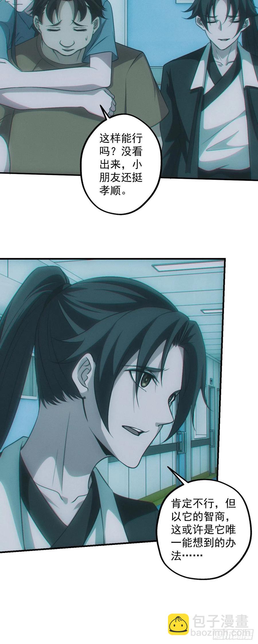 特殊的仪式-第92话