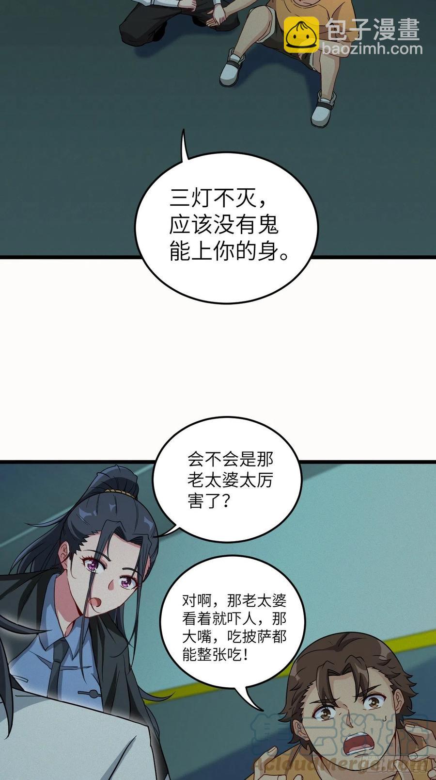 附身之人-第94话