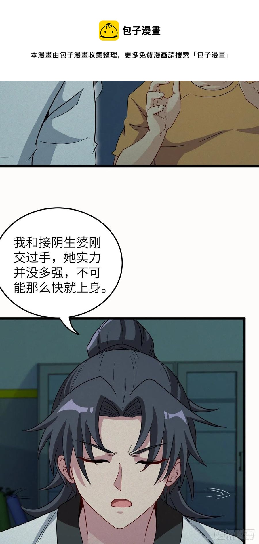 附身之人-第94话