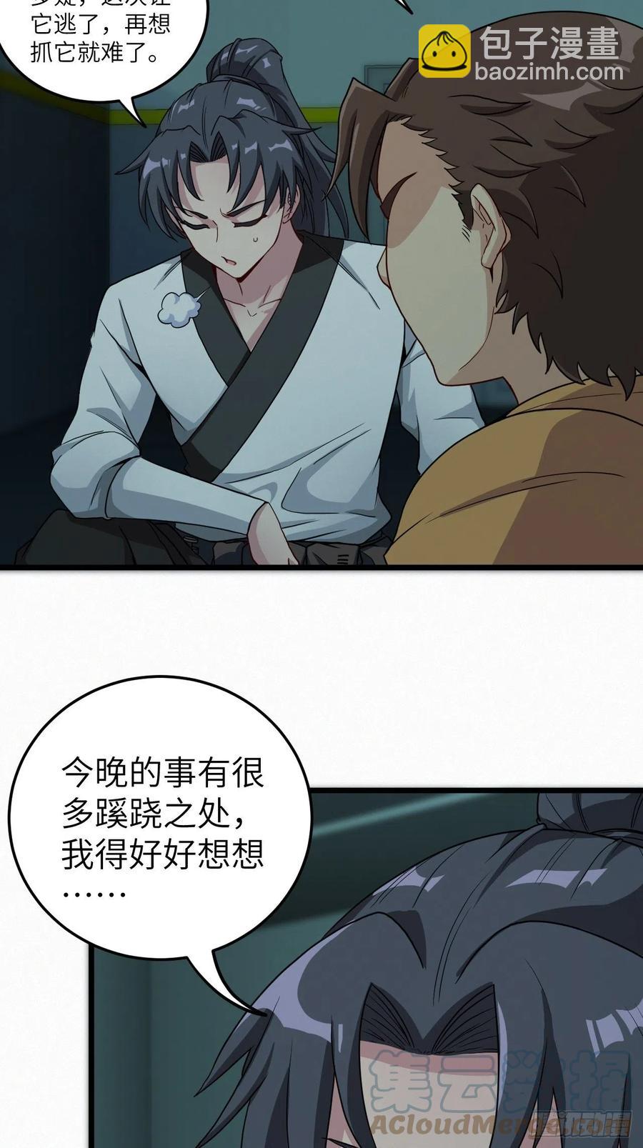 附身之人-第94话