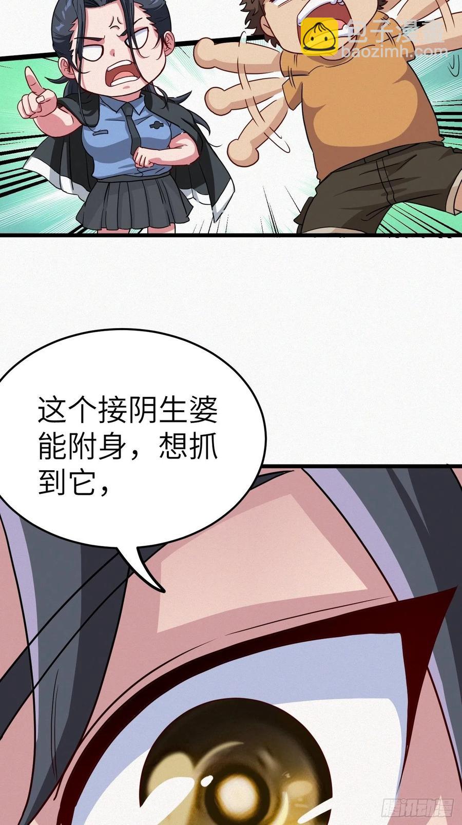 附身之人-第94话