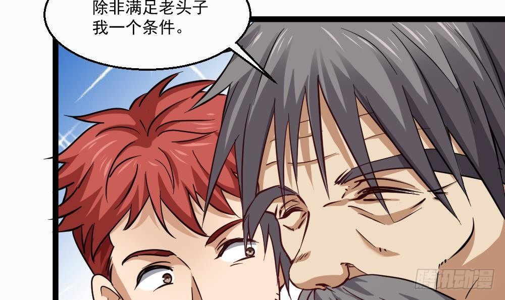 第33话 拜师(1/2)-第34话