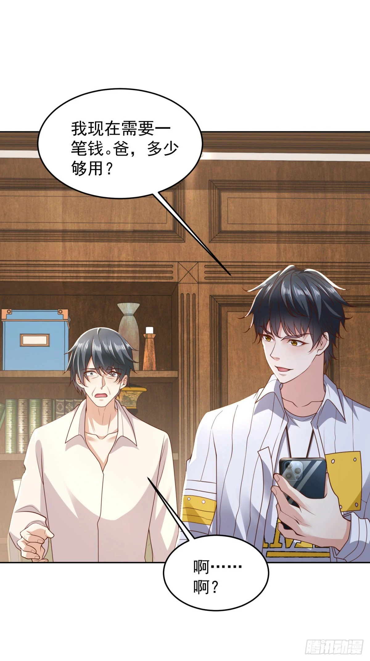 第13话 向首富借钱-第14话