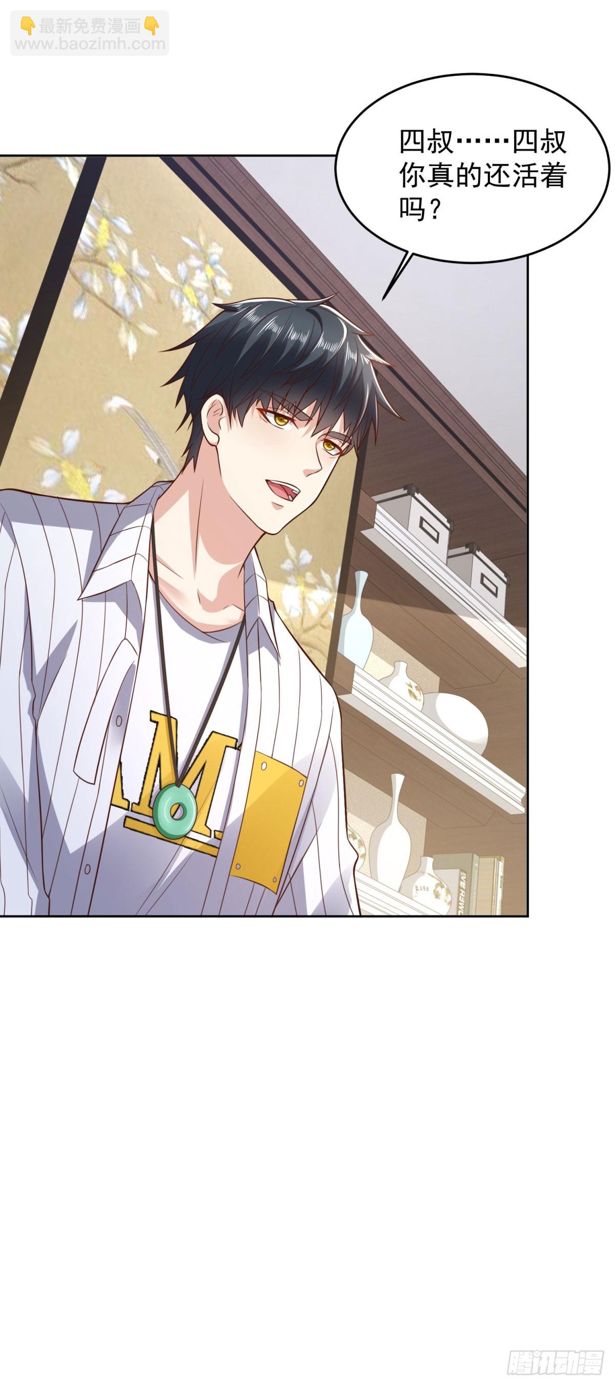 第19话 四叔活着？-第20话