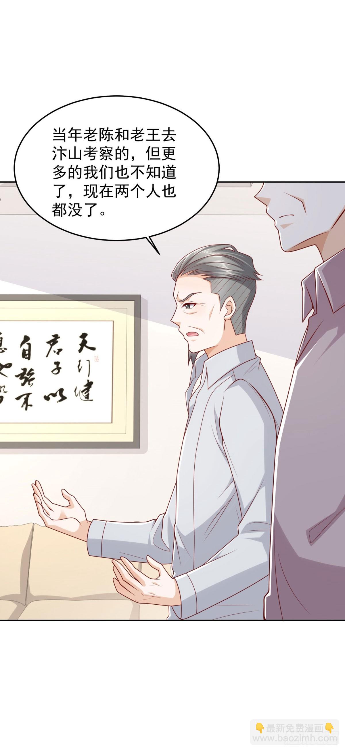 第29话 抽丝剥茧寻矿脉-第30话