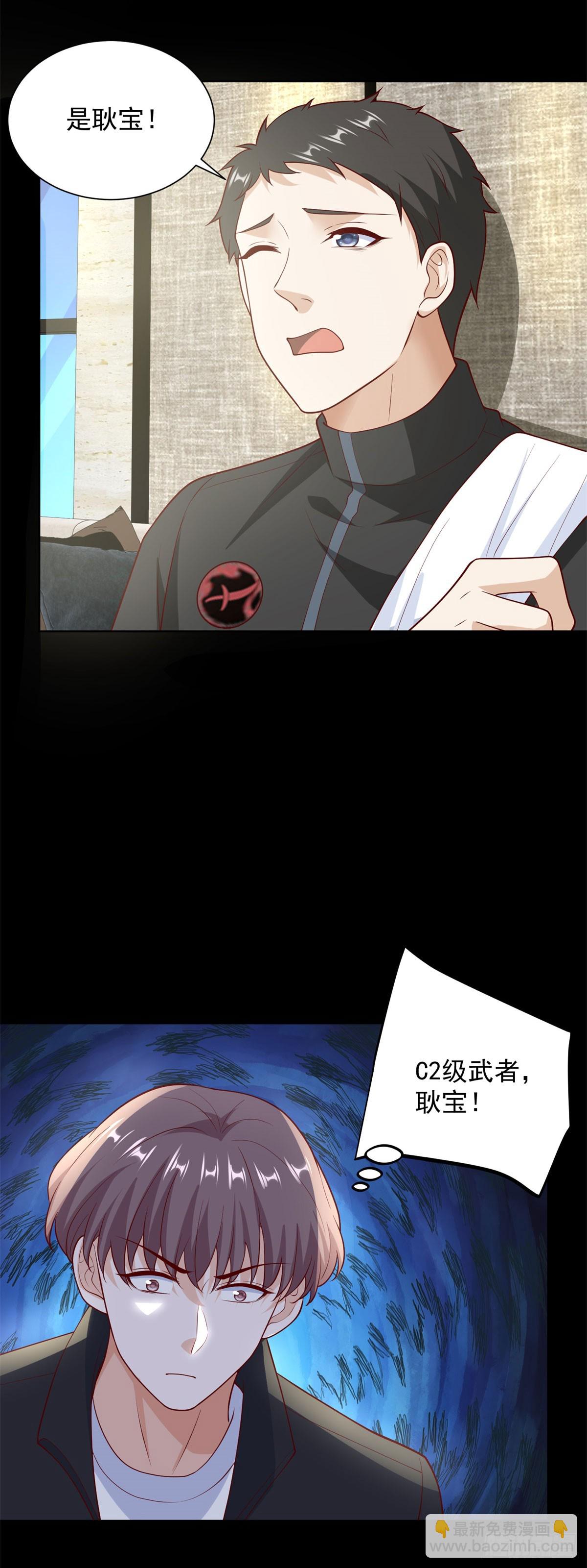 第57话 C2级凶徒来袭-第58话