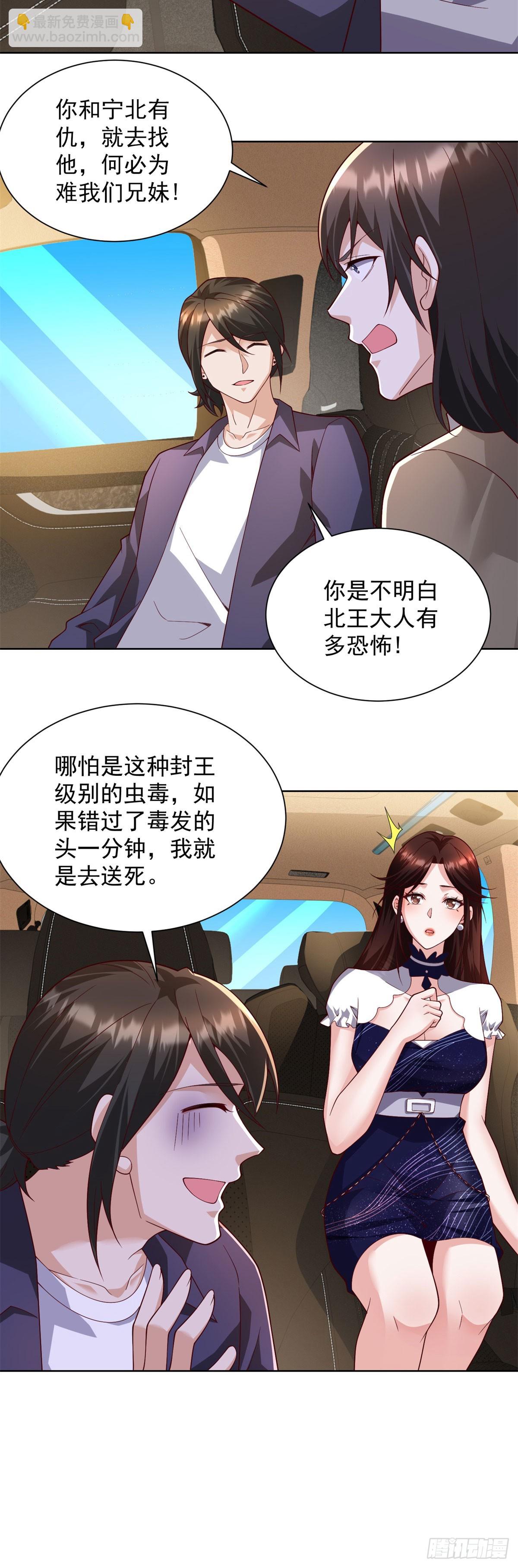 第65话 田疆虫毒-第66话