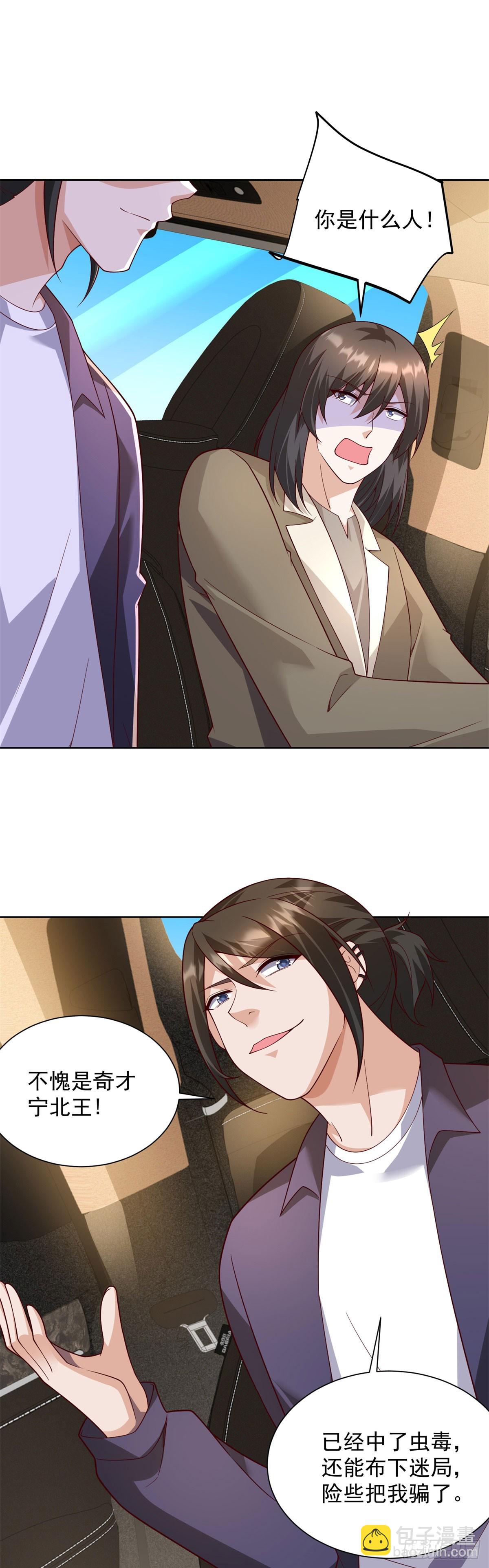 第65话 田疆虫毒-第66话