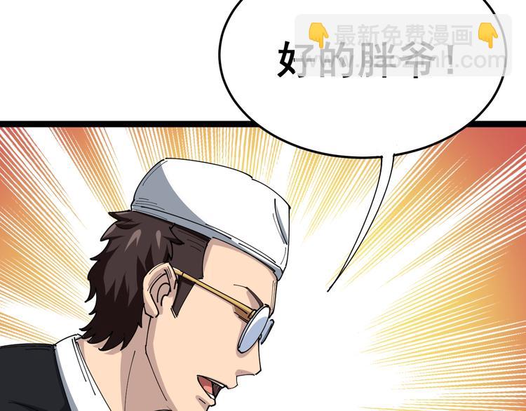 第1话：胖爷下山(1/4)-第2话