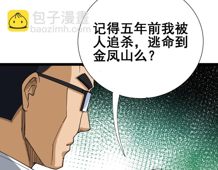 第1话：胖爷下山(1/4)-第2话