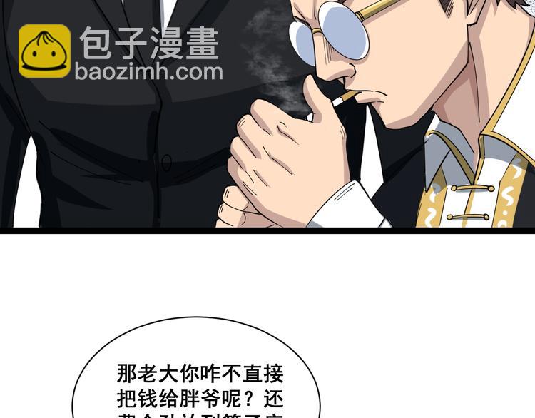 第1话：胖爷下山(1/4)-第2话