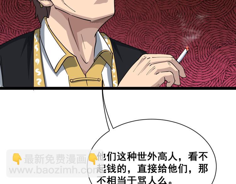 第1话：胖爷下山(1/4)-第2话