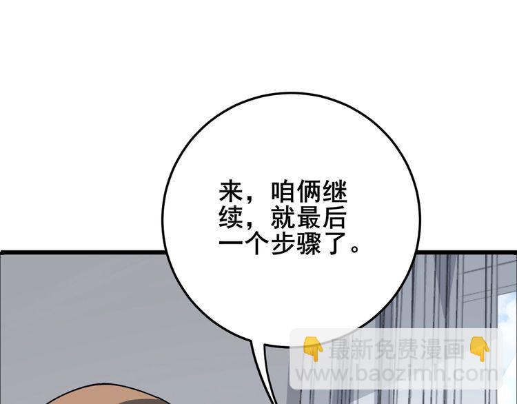 毒手巫医 - 第105话 骨科大夫(3/4) - 7