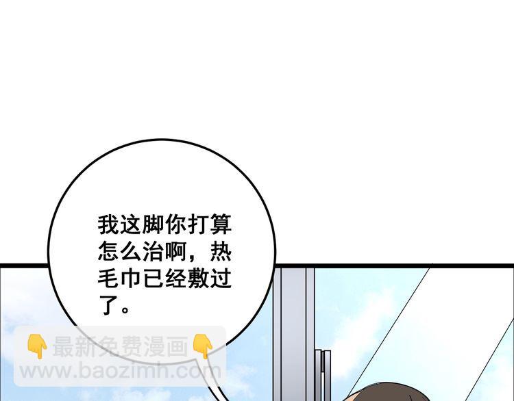 毒手巫醫 - 第105話 骨科大夫(2/4) - 3